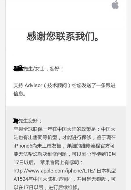 苹果发善心！日版iPhone 6大陆联保