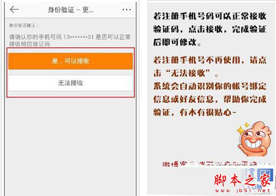 手机微博换手机号码怎么操作 手机微博换手机号码教程