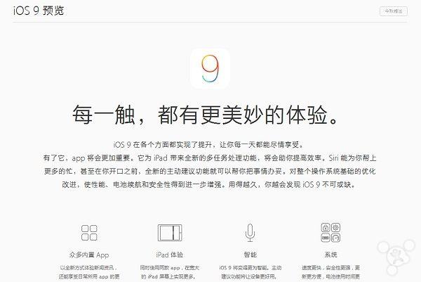 iOS 9中文终于上线: 我们来感受一下新文案