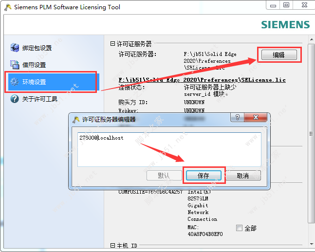 Siemens Solid Edge 2020许可授权安装教程