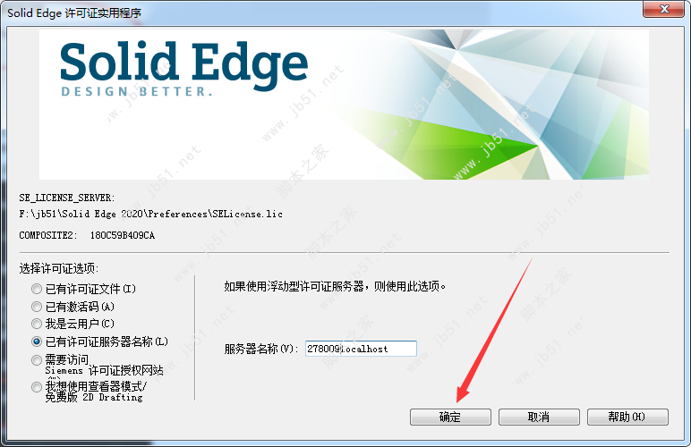 Siemens Solid Edge 2020许可授权安装教程