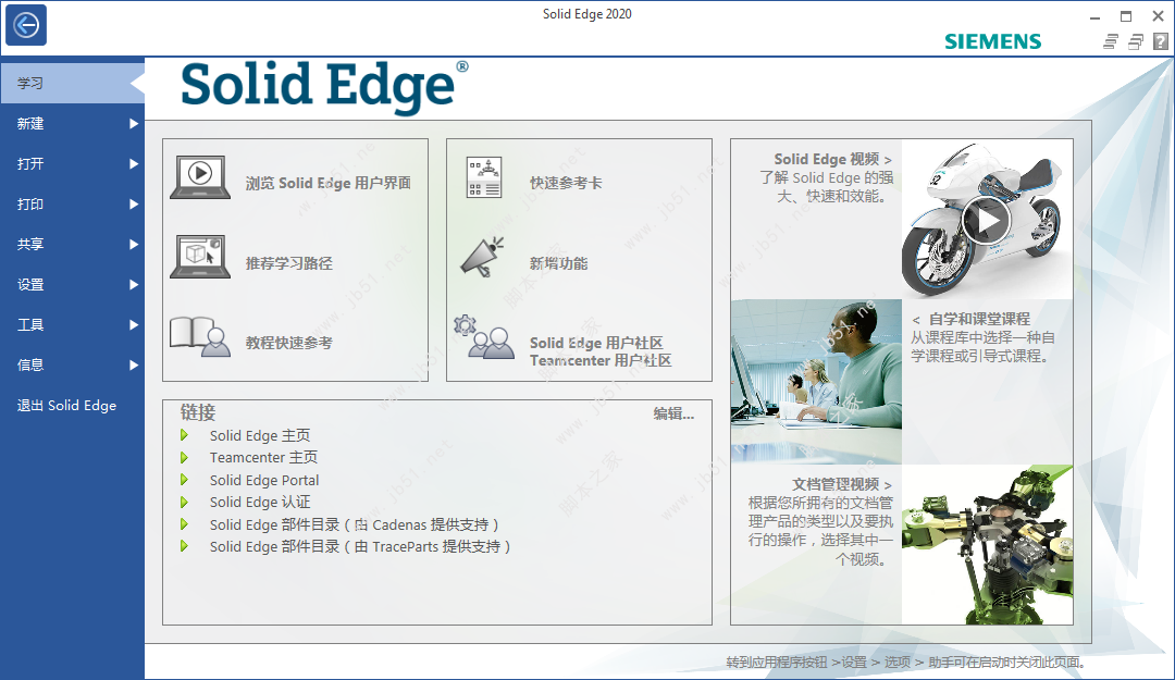 Siemens Solid Edge 2020许可授权安装教程