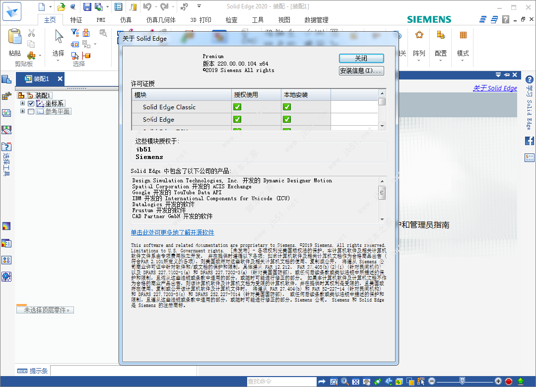 Siemens Solid Edge 2020许可授权安装教程
