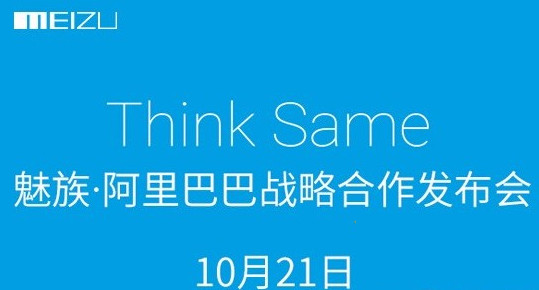 魅族阿里发布会举行时间 