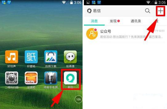 从易信添加加微博好友的方法教程
