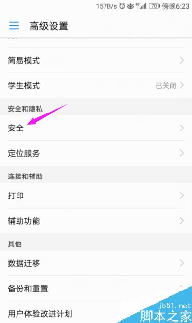 华为手机怎么删除凭证？华为删除手机凭证教程