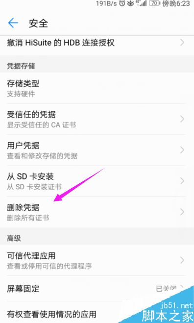 华为手机怎么删除凭证？华为删除手机凭证教程
