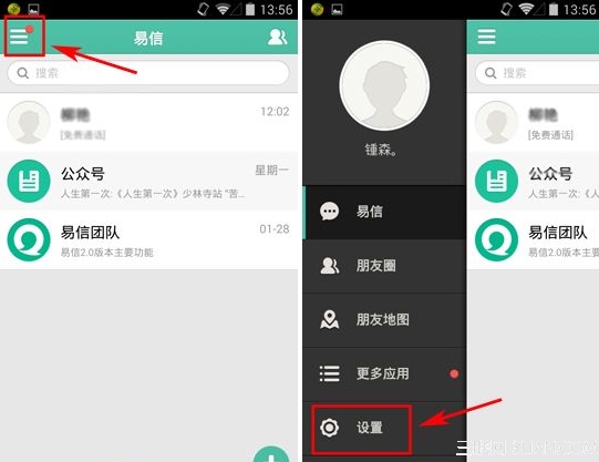易信怎么清除缓存