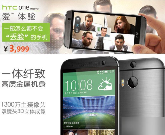 HTC M8 Eye开卖 3999元有三重大礼相送