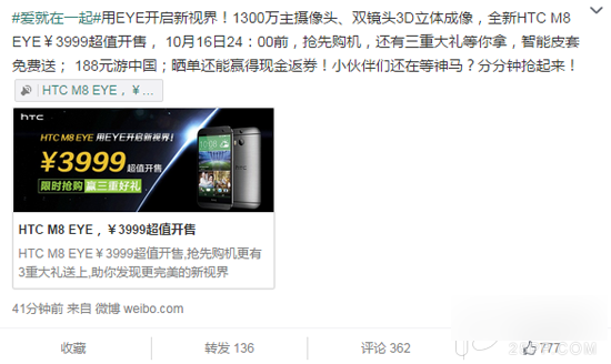 HTC M8 Eye开卖 3999元有三重大礼相送