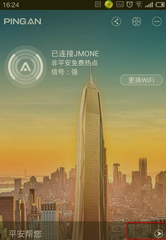 平安WIFI