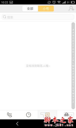 亲心小号通话记录怎么查询？ 脚本之家