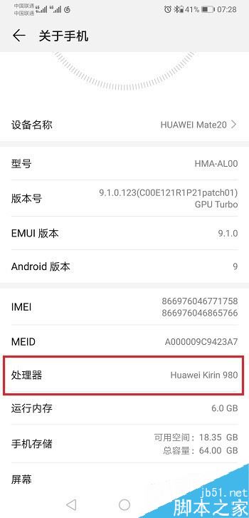 华为手机怎么查看CPU型号?华为手机两种查看CPU型号方法