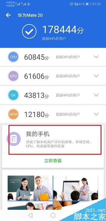 华为手机怎么查看CPU型号?华为手机两种查看CPU型号方法