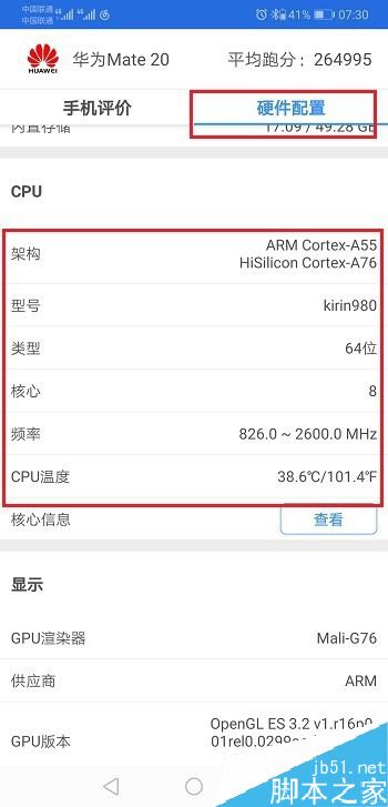 华为手机怎么查看CPU型号?华为手机两种查看CPU型号方法
