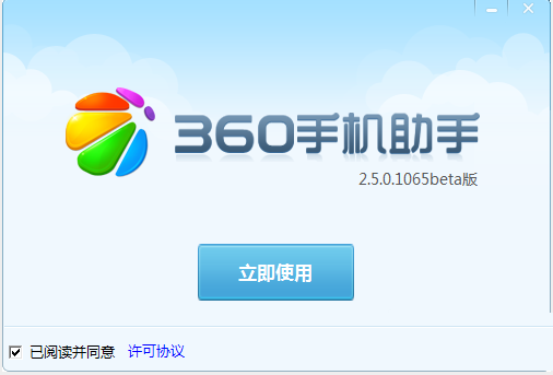 360手机助手安装图文教程