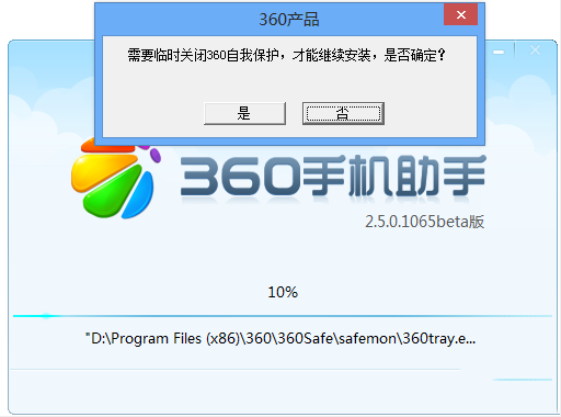 360手机助手安装图文教程