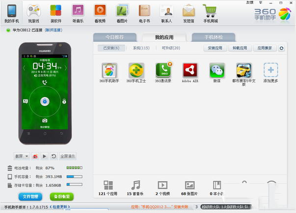 360手机助手安装图文教程