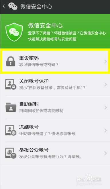 微信密码忘记了怎么办