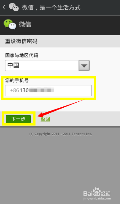 微信密码忘记了怎么办