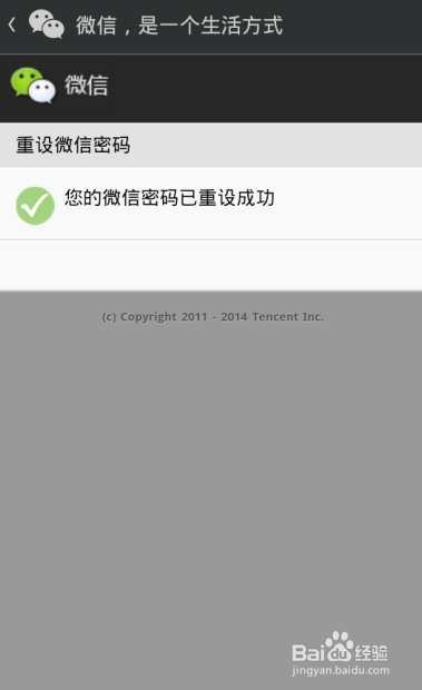 微信密码忘记了怎么办