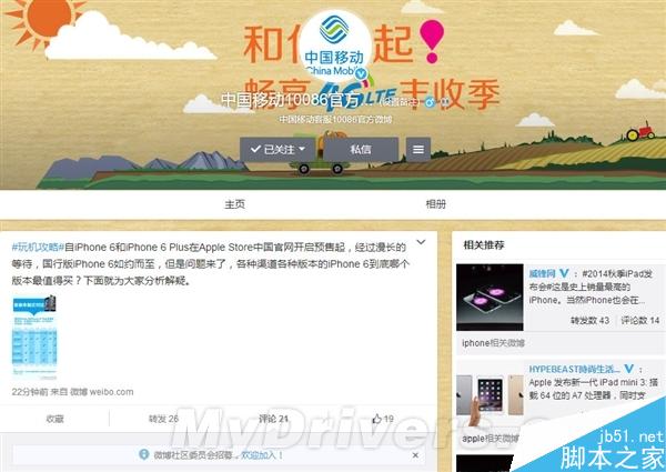 移动发微博自黑定制版iPhone 6 移动发微博自黑定制版iPhone 6 被赞业界良心