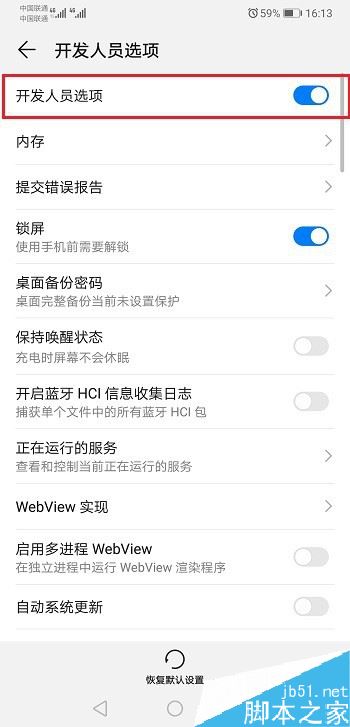 华为手机怎么关闭开发者选项?华为手机关闭开发者选项教程