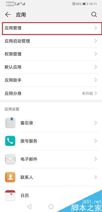 华为手机怎么关闭开发者选项?华为手机关闭开发者选项教程