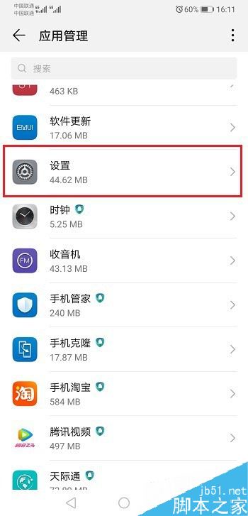 华为手机怎么关闭开发者选项?华为手机关闭开发者选项教程