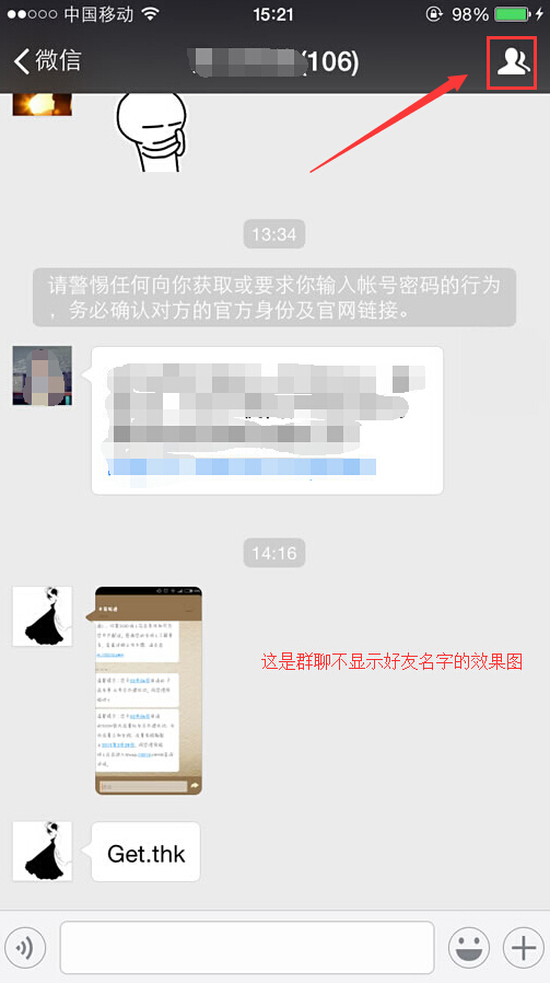 微信群怎么显示好友名字？微信群内显示id教程