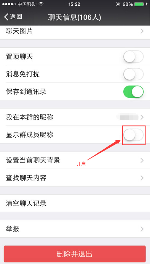 微信群怎么显示好友名字？微信群内显示id教程