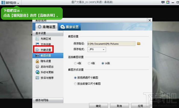 暴风影音截图路径