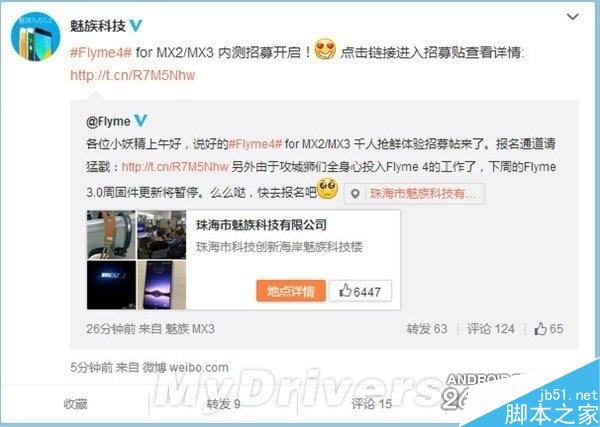 MX2/MX3的Flyme 4.0来了：刷完别后悔