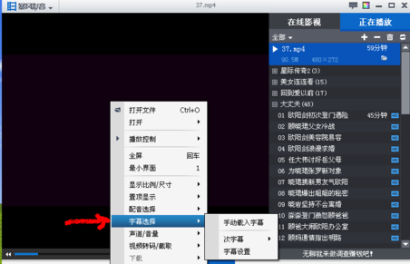 暴风影音怎么添加字幕 暴风影音播放器导入字幕方法