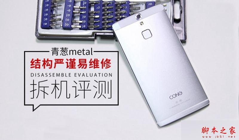 据官网介绍,青葱me<em></em>tal采用一块6063航空级铝合金,通过CNC打磨、纳米注塑、3D立体喷注锆沙、阳极氧化技术等工艺,为用户打造一款浑然天成的金属智能机。说到这,你一定很想知道该机的内部构造如何?下面我们就通过拆机来一探究竟。