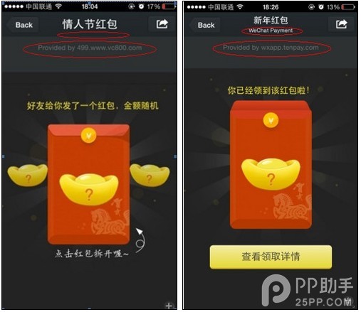 警惕微信红包陷阱 手把手教你分辨红包真伪