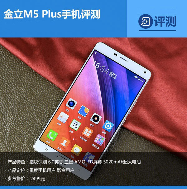 金立M5 Plus怎么样 最详细的金立M5 Plus评测
