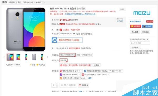 999元魅族MX4 Pro怎么买？