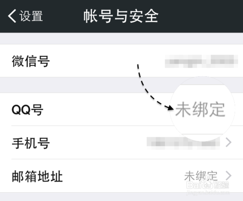 微信怎么解绑QQ号 微信怎么和QQ解绑
