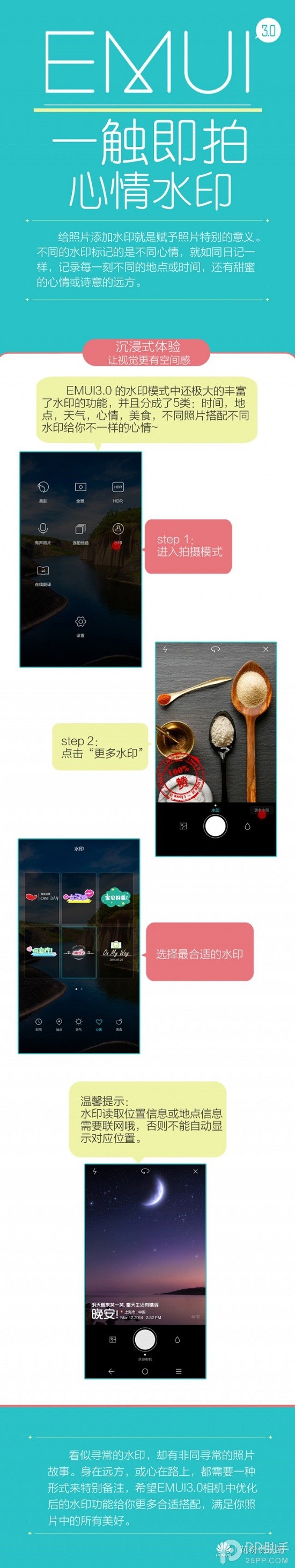 EMUI 3.0一触即拍相机功能详细教程  三联