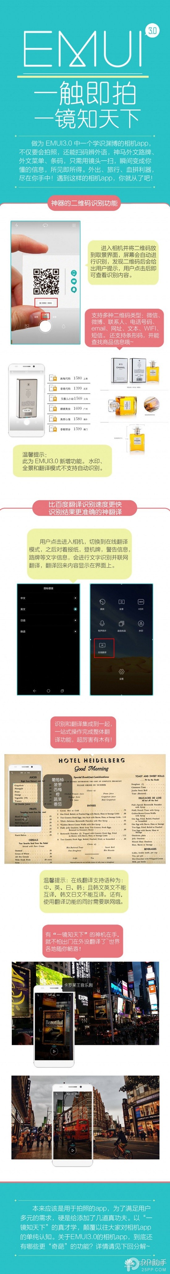 【技巧】EMUI 3.0相机功能详细教程 一触即拍
