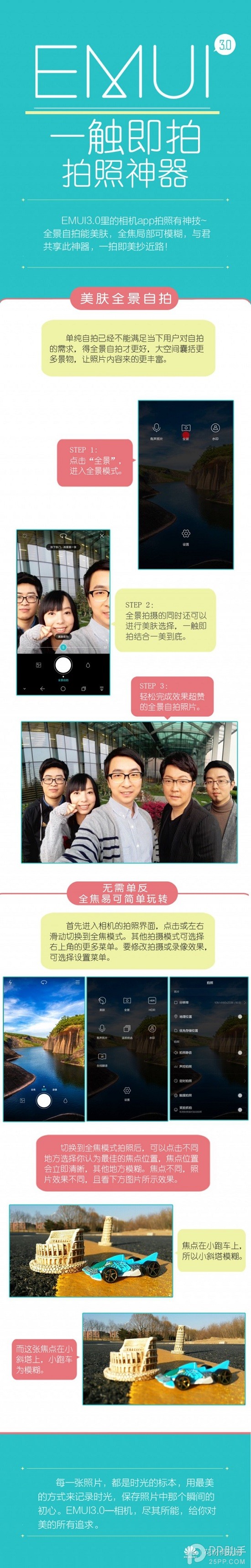 【技巧】EMUI 3.0相机功能详细教程 一触即拍