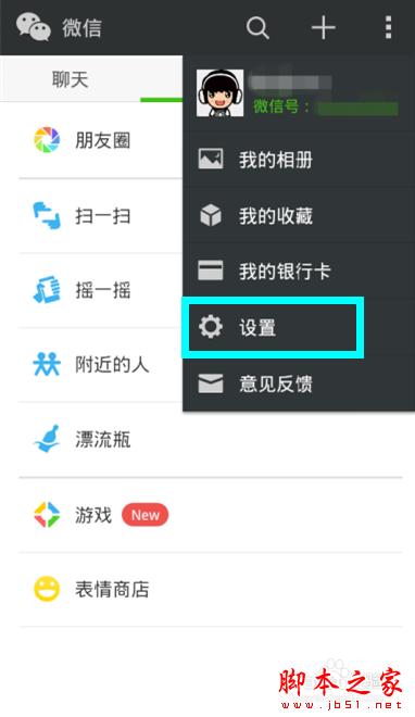 怎么把微信聊天记录导出到别的手机上？ 脚本之家