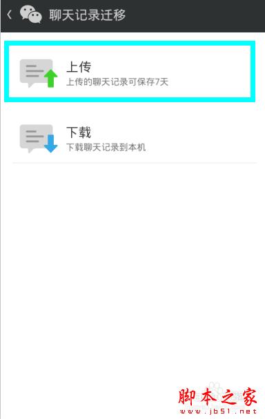 微信聊天记录怎么导出到其他手机