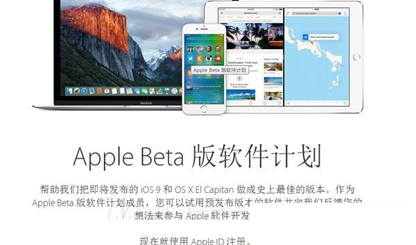 iOS 9/最新版OS X开始公测！