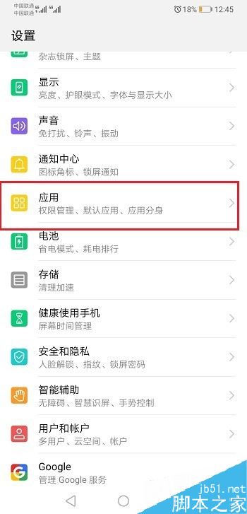华为手机怎么设置通讯录权限？华为手机通讯录权限设置方法