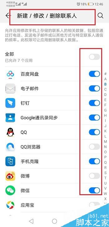 华为手机怎么设置通讯录权限？华为手机通讯录权限设置方法