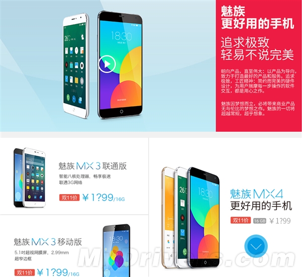1799元的魅族MX4要降价了？
