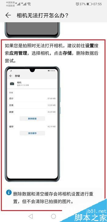 华为手机相机打不开怎么办？华为手机无法打开相机的解决方法