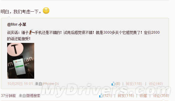 锤子手机要降价了？